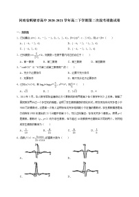 2020-2021学年河南省鹤壁市高中高二下学期第二次段考数学（理）试题 Word版