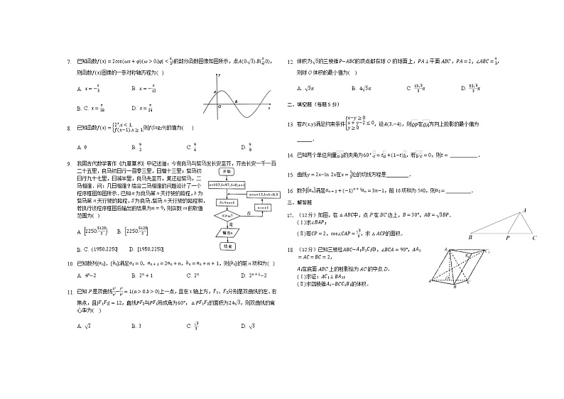 2020-2021学年河南省鹤壁市高中高二下学期第二次段考数学（文）试题 Word版02