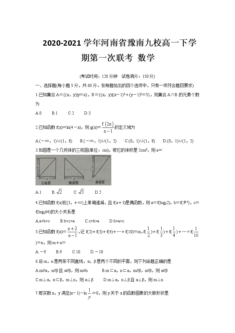 2020-2021学年河南省豫南九校高一下学期第一次联考 数学 试卷01