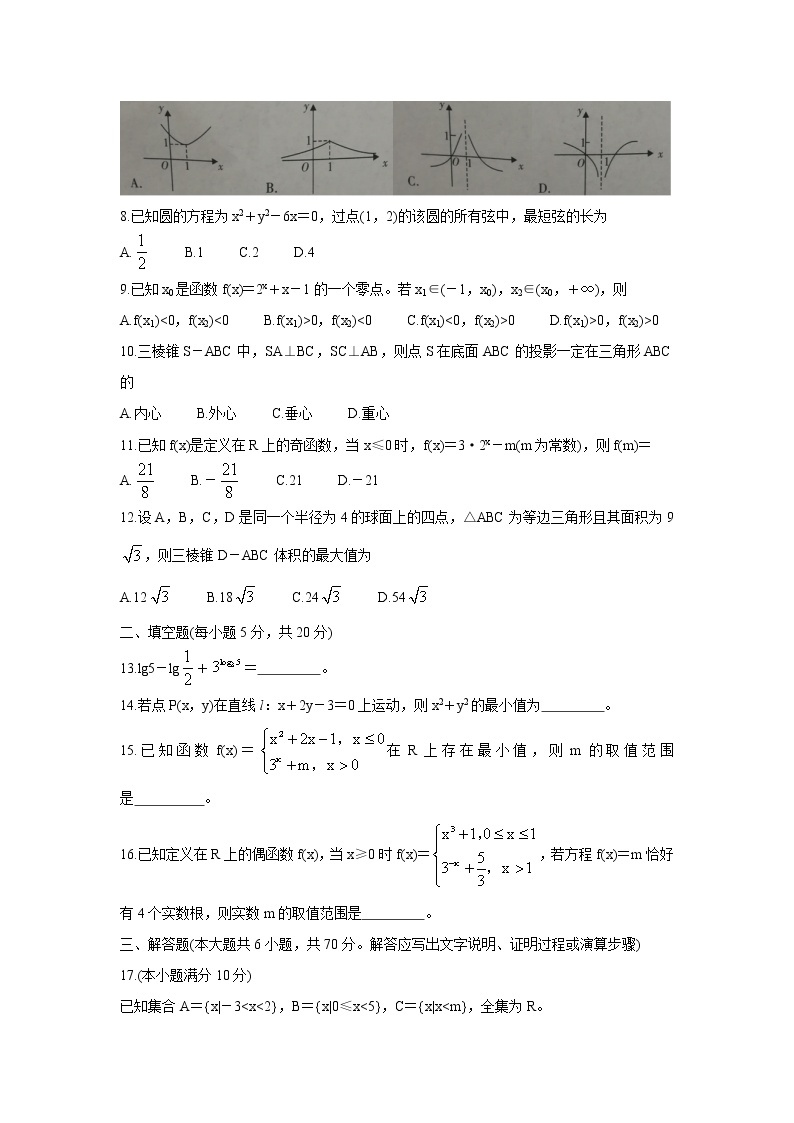 2020-2021学年河南省豫南九校高一下学期第一次联考 数学 试卷02