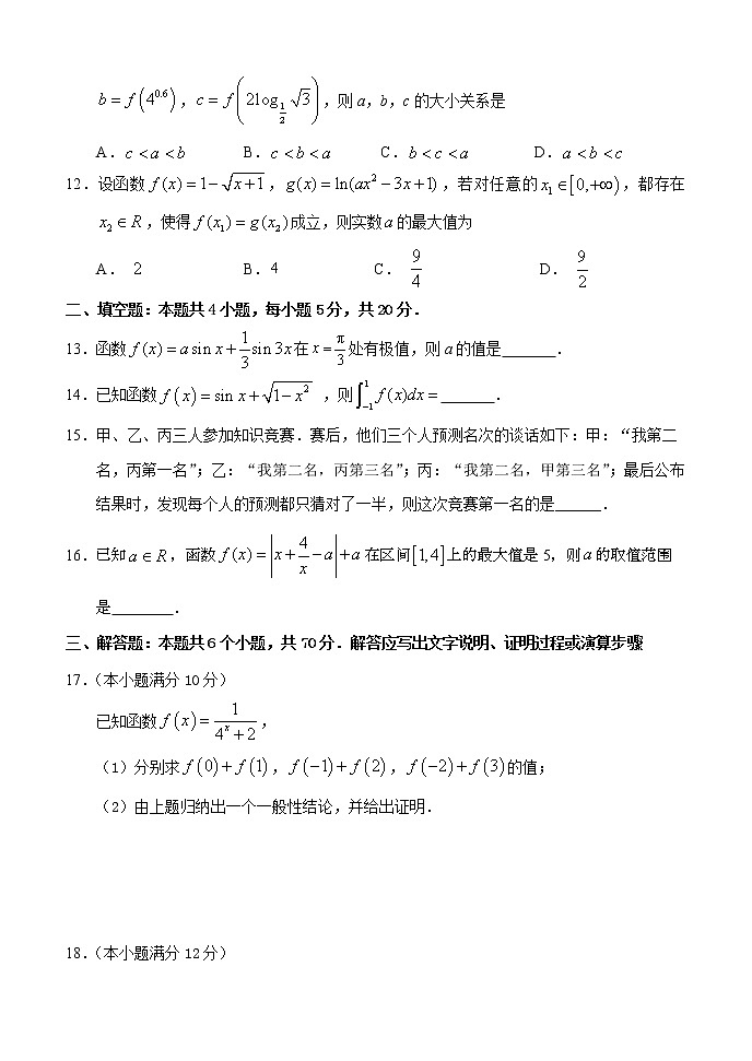 2020-2021学年河南省周口市重点示范高中高二下学期3月第一次考试理科数学试题第3页