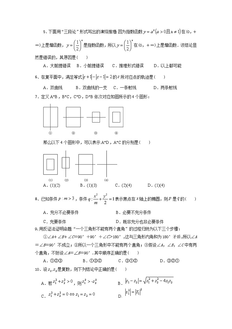 2020-2021学年河南省周口市重点示范高中高二下学期3月第一次考试文科数学试题 Word版第2页