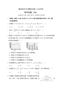 四川省南充高级中学2020-2021学年高三第十二次月考数学（文）试题