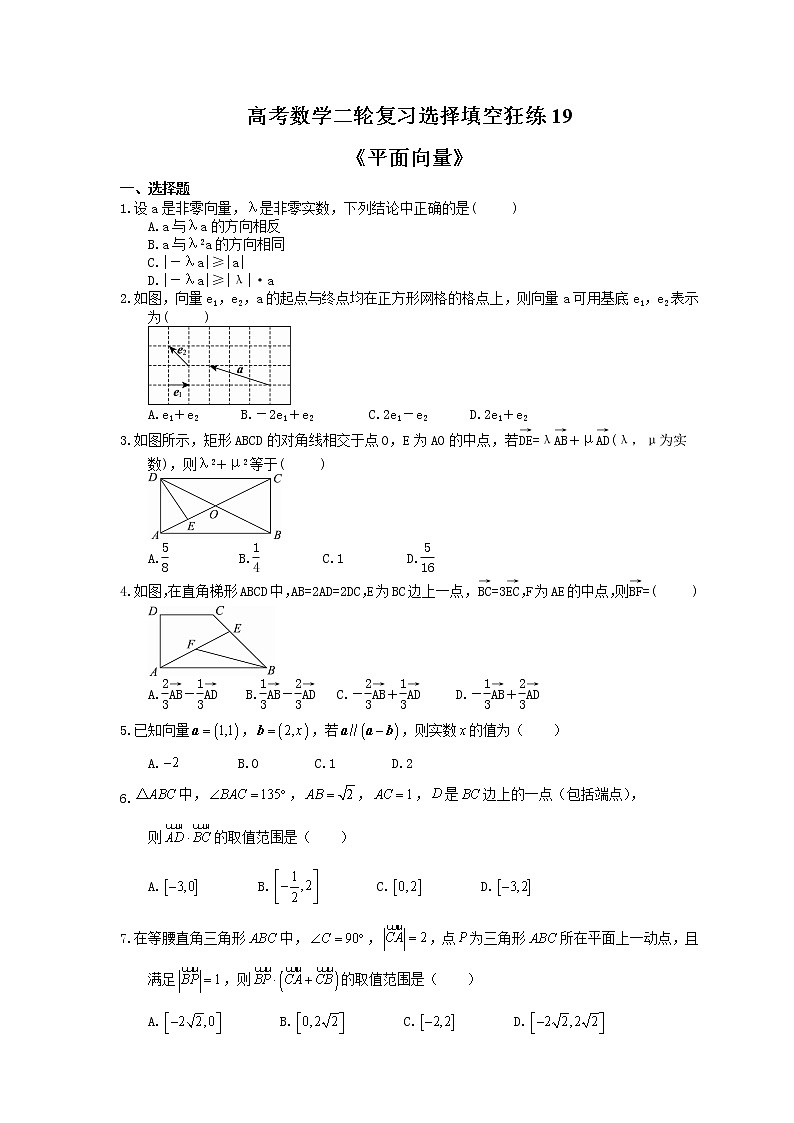 2021年高考数学二轮复习选择填空狂练19《平面向量》（含答案详解）01