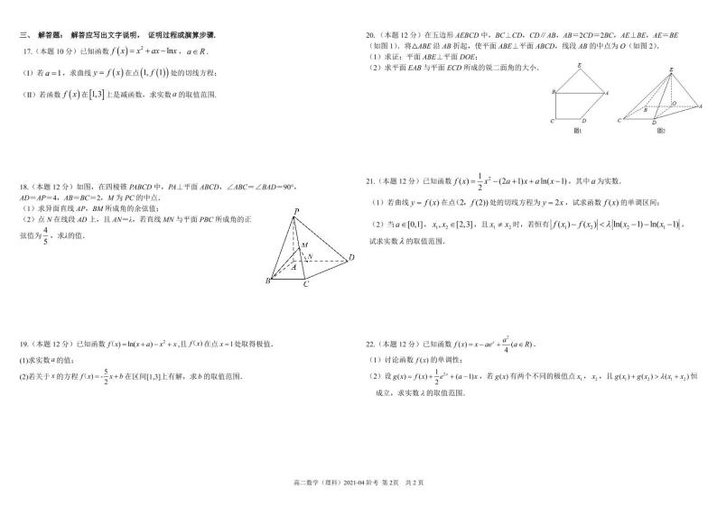 四川省成都市树德中学2020-2021学年高二下学期4月月考数学（理）试题02