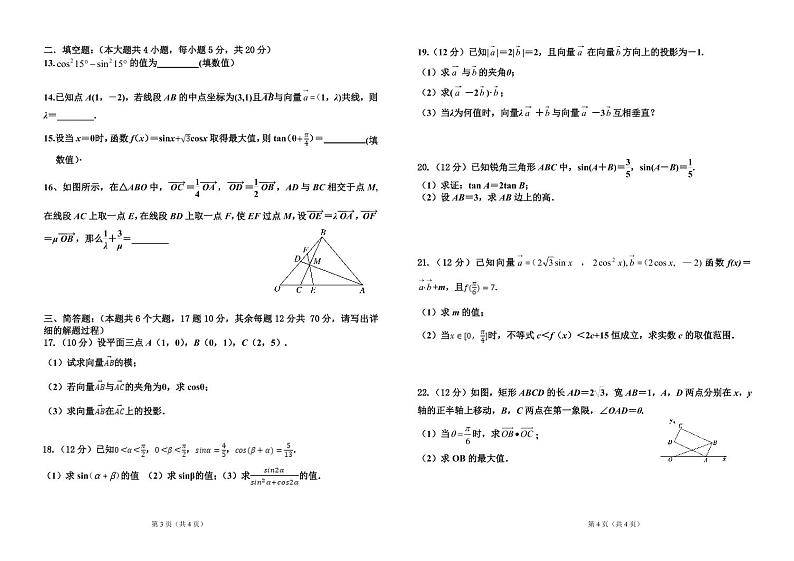 四川省峨眉第二中学2020-2021学年高一下学期4月考理科数学试题 PDF含答案02