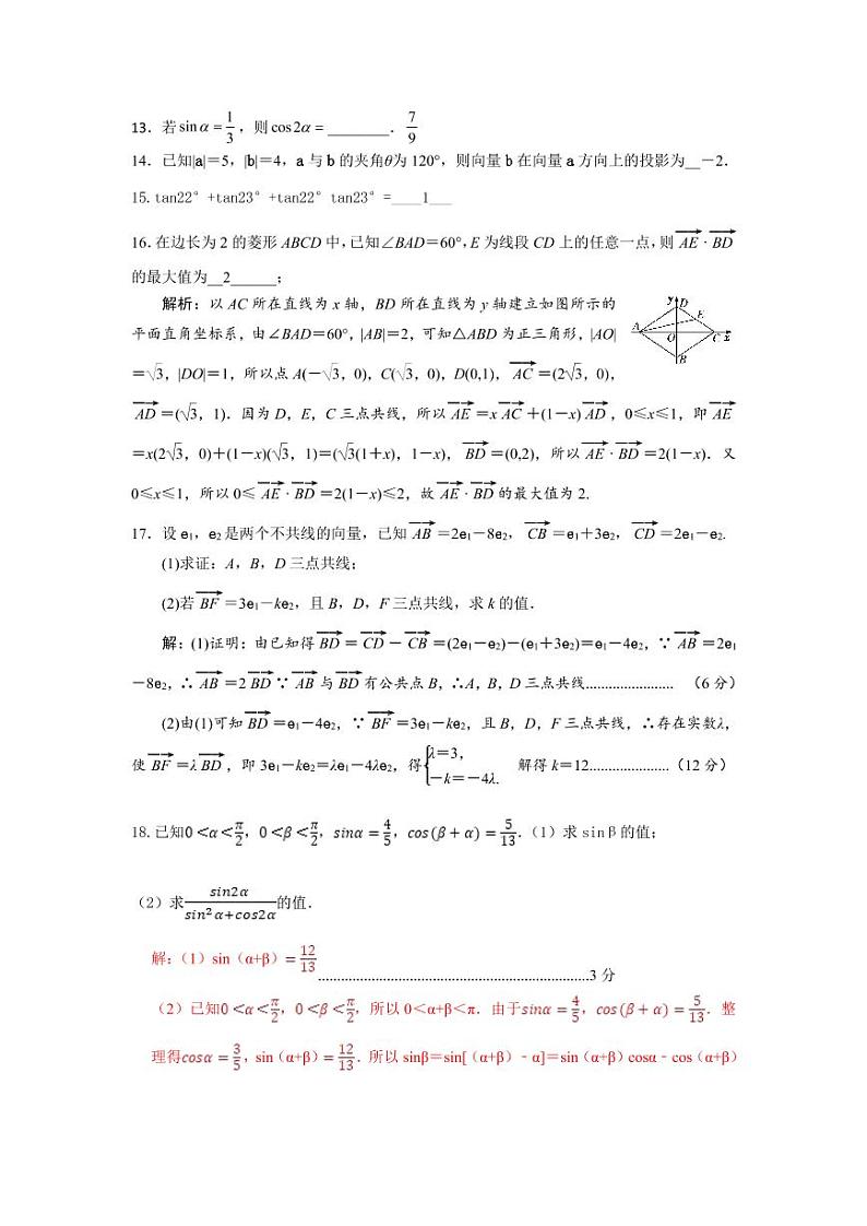 四川省峨眉第二中学校2020-2021学年高一下学期4月月考数学试题（文理科）02