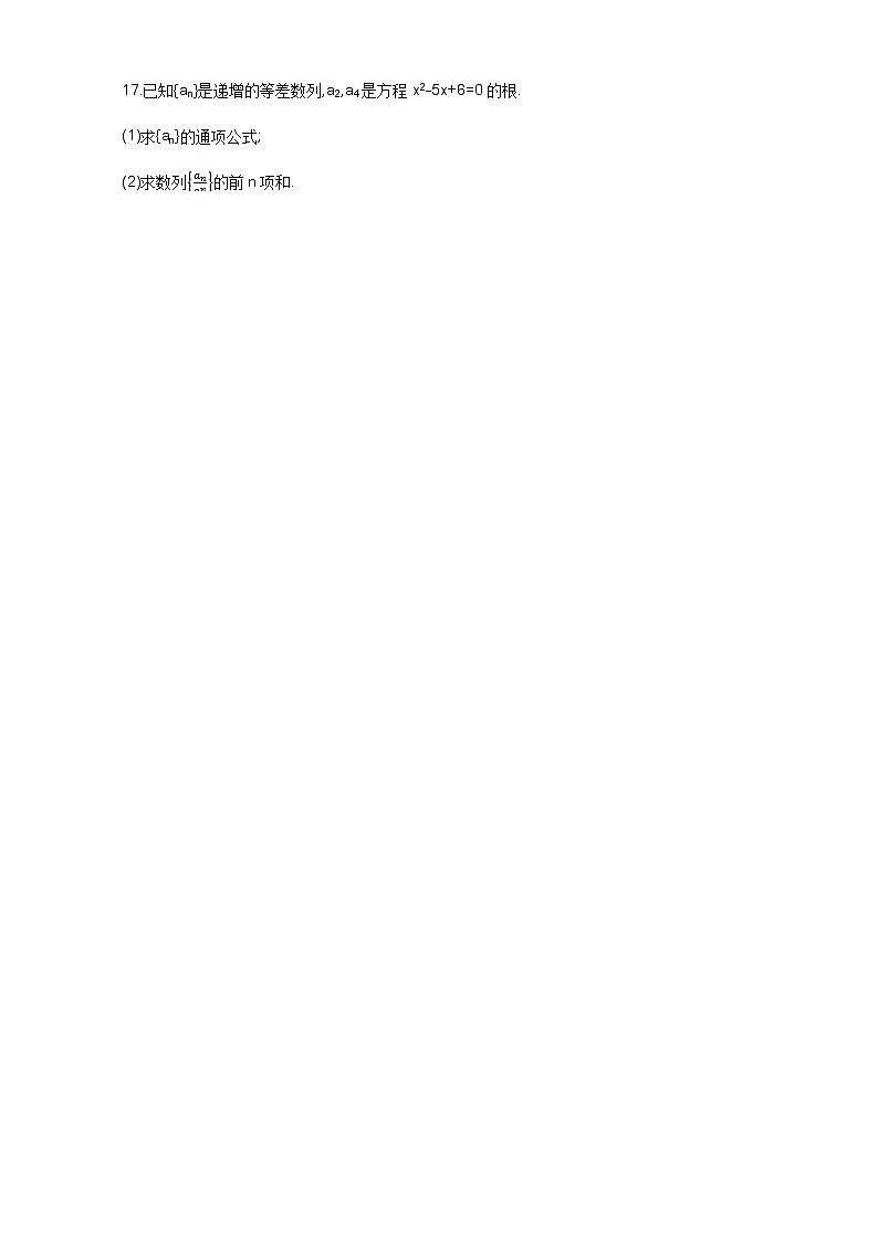 2021届高三数学（文）一轮复习夯基提能作业本：第六章 数列 第四节 数列求和 Word版含解析第3页