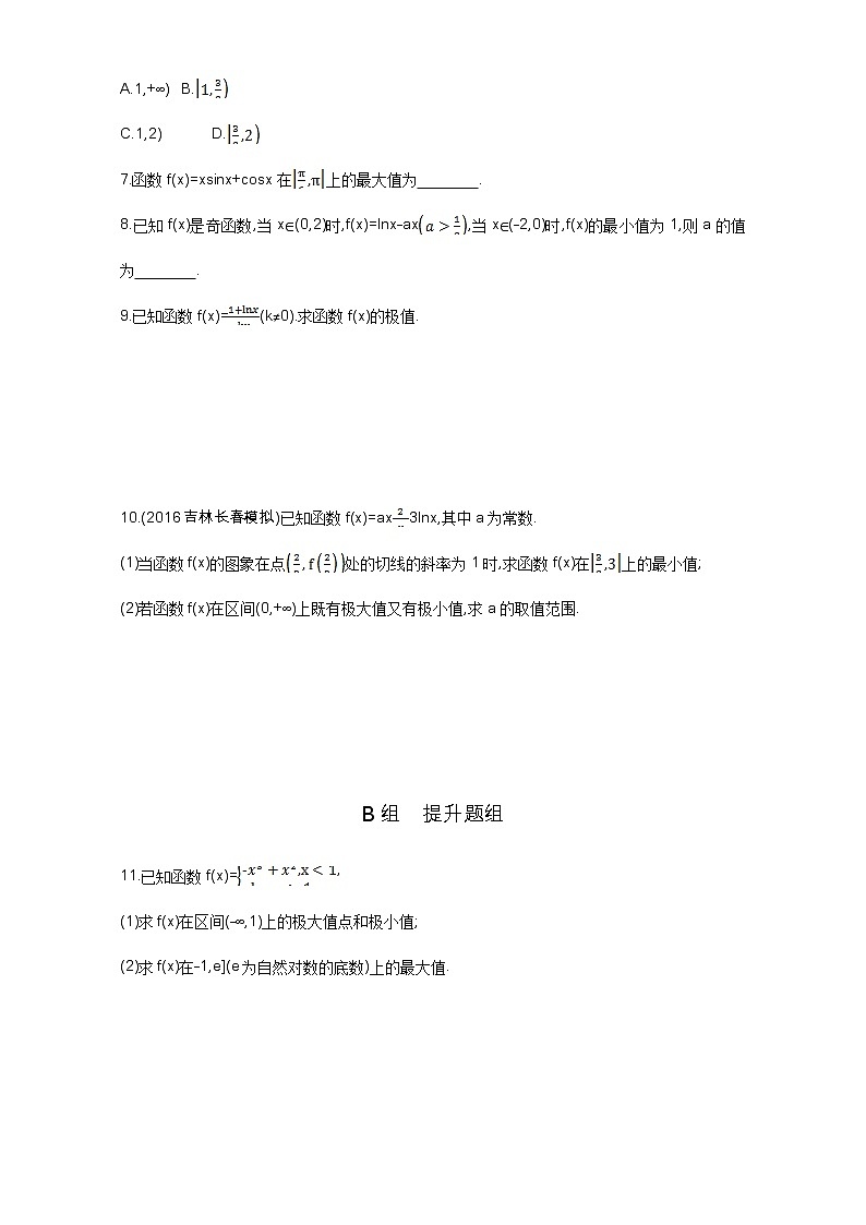2021届高三数学（文）一轮复习夯基提能作业本：第三章 导数及其应用 第三节 导数与函数的极值、最值 Word版含解析 练习02