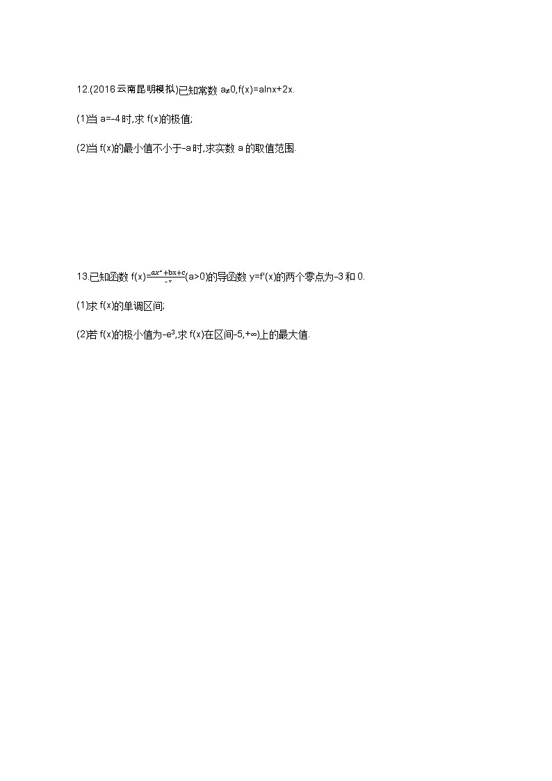2021届高三数学（文）一轮复习夯基提能作业本：第三章 导数及其应用 第三节 导数与函数的极值、最值 Word版含解析 练习03
