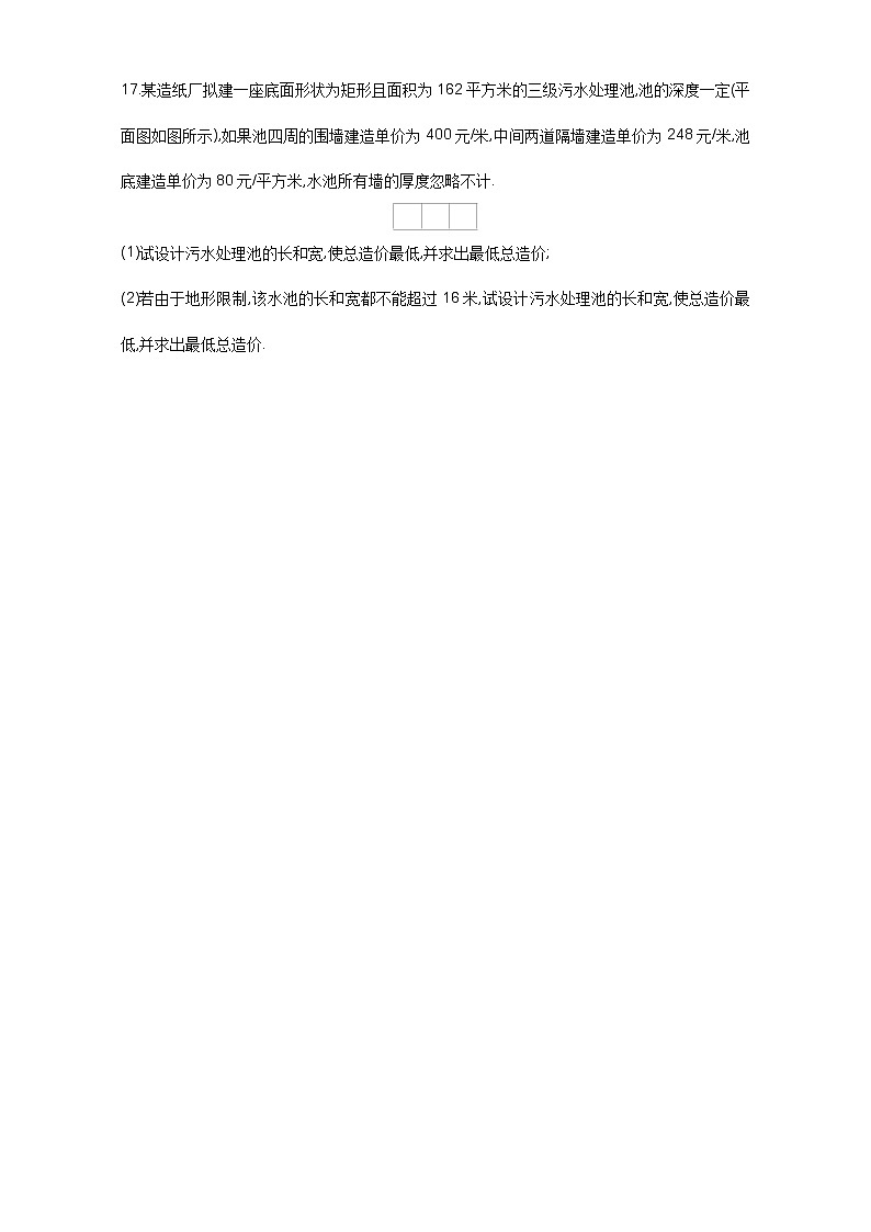 2021届高三数学（文）一轮复习夯基提能作业本：第七章 不等式 第四节 基本不等式及其应用 Word版含解析 练习03