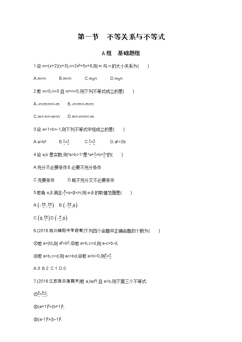2021届高三数学（文）一轮复习夯基提能作业本：第七章 不等式 第一节 不等关系与不等式 Word版含解析 练习01