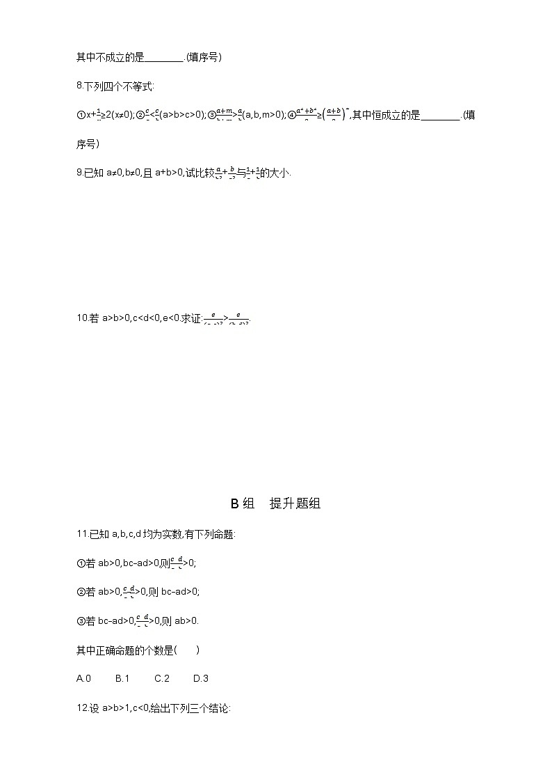 2021届高三数学（文）一轮复习夯基提能作业本：第七章 不等式 第一节 不等关系与不等式 Word版含解析 练习02