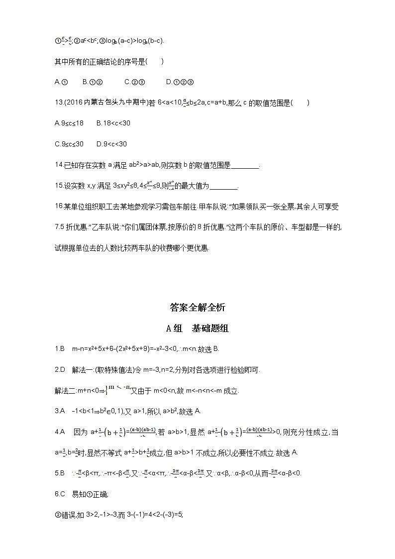 2021届高三数学（文）一轮复习夯基提能作业本：第七章 不等式 第一节 不等关系与不等式 Word版含解析 练习03