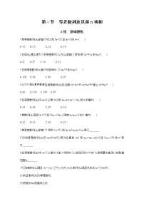 2021届高三数学（文）一轮复习夯基提能作业本：第六章 数列 第二节 等差数列及其前n项和 Word版含解析