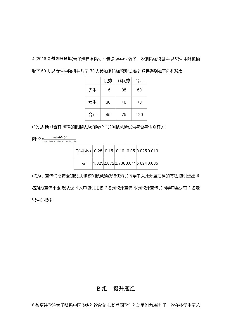 2021届高三数学（文）一轮复习夯基提能作业本：第十章 概率与统计第六节 概率与统计的综合问题 Word版含解析03