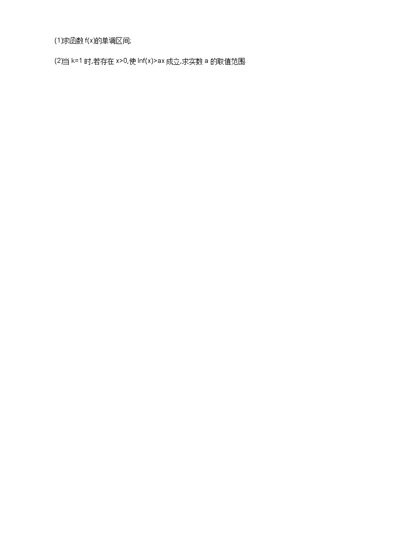 2021届高三数学（文）一轮复习夯基提能作业本：第三章 导数及其应用 第四节 导数与函数的综合问题 Word版含解析第3页