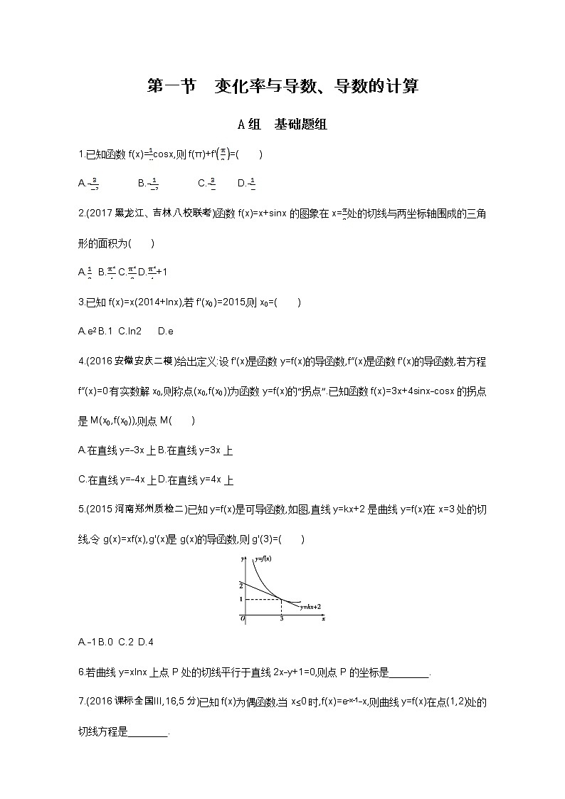 2021届高三数学（文）一轮复习夯基提能作业本：第三章 导数及其应用 第一节 变化率与导数、导数的计算 Word版含解析 练习01