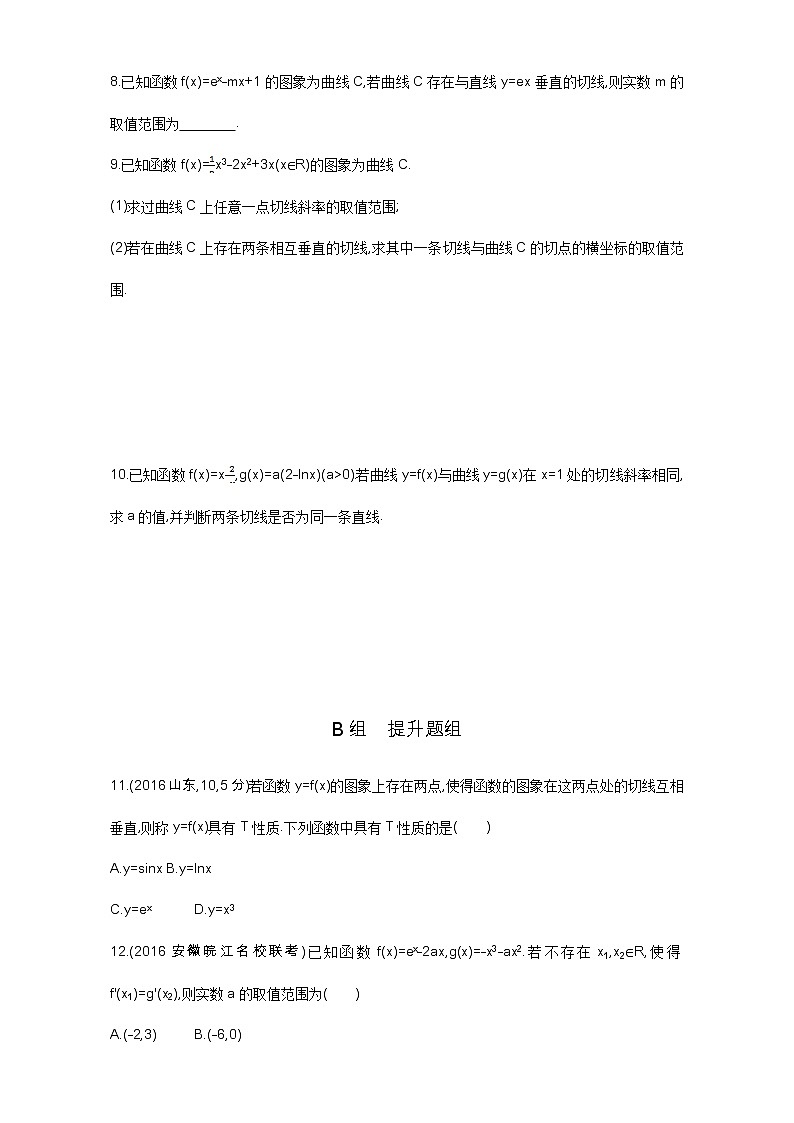 2021届高三数学（文）一轮复习夯基提能作业本：第三章 导数及其应用 第一节 变化率与导数、导数的计算 Word版含解析 练习02
