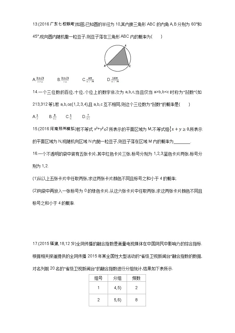 2021届高三数学（文）一轮复习夯基提能作业本：第十章 概率与统计第二节 古典概型与几何概型 Word版含解析第3页