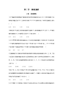 2021届高三数学（文）一轮复习夯基提能作业本：第十章 概率与统计第三节 随机抽样 Word版含解析