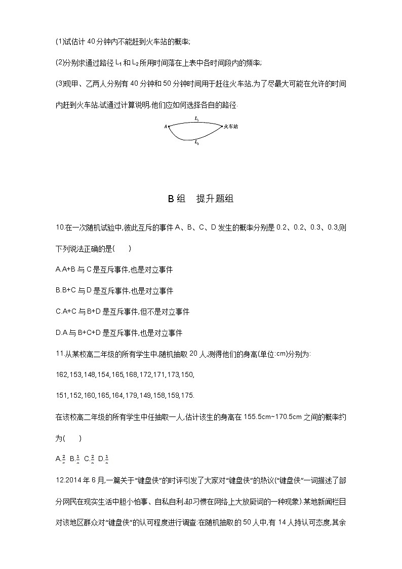 2021届高三数学（文）一轮复习夯基提能作业本：第十章 概率与统计第一节 随机事件的概率 Word版含解析 练习03