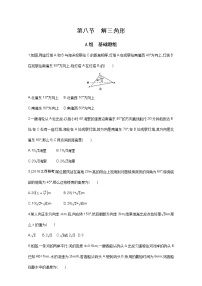 2021届高三数学（文）一轮复习夯基提能作业本：第四章 三角函数、解三角形 第八节 解三角形 Word版含解析
