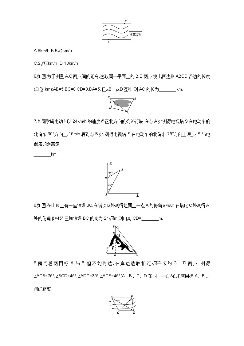 2021届高三数学（文）一轮复习夯基提能作业本：第四章 三角函数、解三角形 第八节 解三角形 Word版含解析第2页