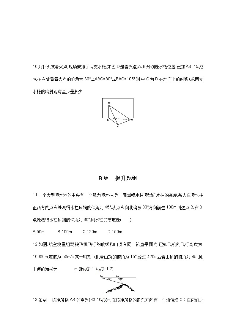 2021届高三数学（文）一轮复习夯基提能作业本：第四章 三角函数、解三角形 第八节 解三角形 Word版含解析第3页