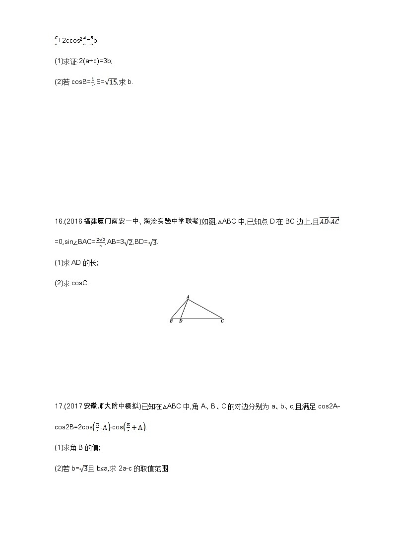 2021届高三数学（文）一轮复习夯基提能作业本：第四章 三角函数、解三角形 第七节 正弦定理和余弦定理 Word版含解析第3页