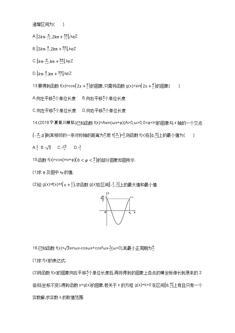 2021届高三数学（文）一轮复习夯基提能作业本：第四章 三角函数、解三角形 第四节 函数y=Asin（ωx+φ）的图象及应用 Word版含解析第3页