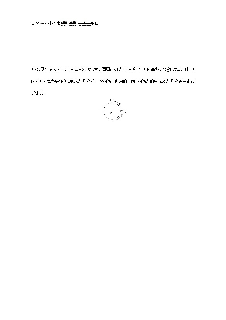 2021届高三数学（文）一轮复习夯基提能作业本：第四章 三角函数、解三角形 第一节 任意角和弧度制及任意角的三角函数 Word版含解析第3页