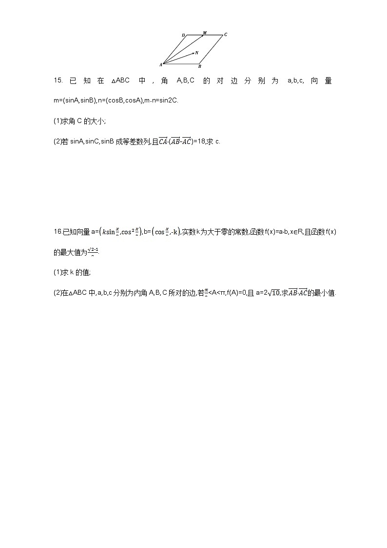 2021届高三数学（文）一轮复习夯基提能作业本：第五章 平面向量 第三节 平面向量的数量积与平面向量应用举例 Word版含解析 练习03