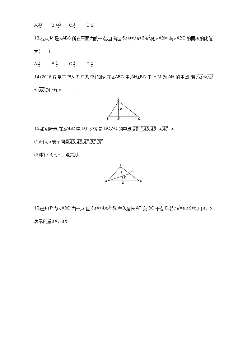 2021届高三数学（文）一轮复习夯基提能作业本：第五章 平面向量 第一节 平面向量的概念及其线性运算 Word版含解析 练习03