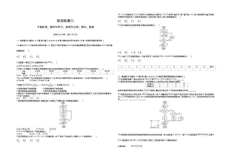 2018届高三数学（理）一轮复习：阶段检测卷六 word版含解析01