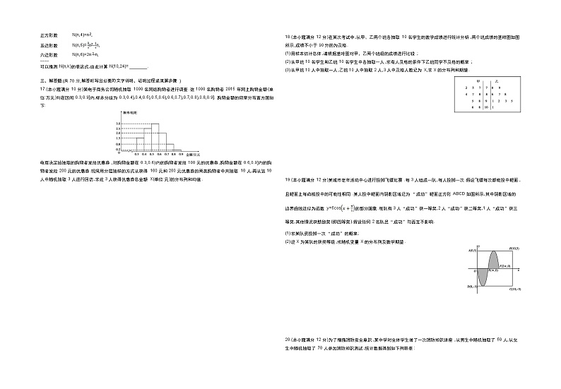 2018届高三数学（理）一轮复习：阶段检测卷六 word版含解析02