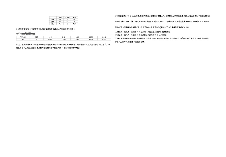 2018届高三数学（理）一轮复习：阶段检测卷六 word版含解析03