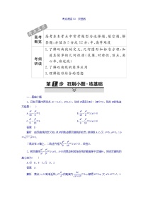 2018年高考考点完全题数学（理）考点通关练习题 第七章　平面解析几何 53 word版含答案