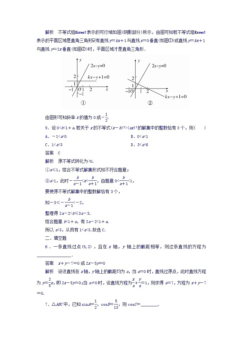 2018年高考考点完全题数学（理）数学思想练习题_分类讨论思想专练 word版含答案第2页