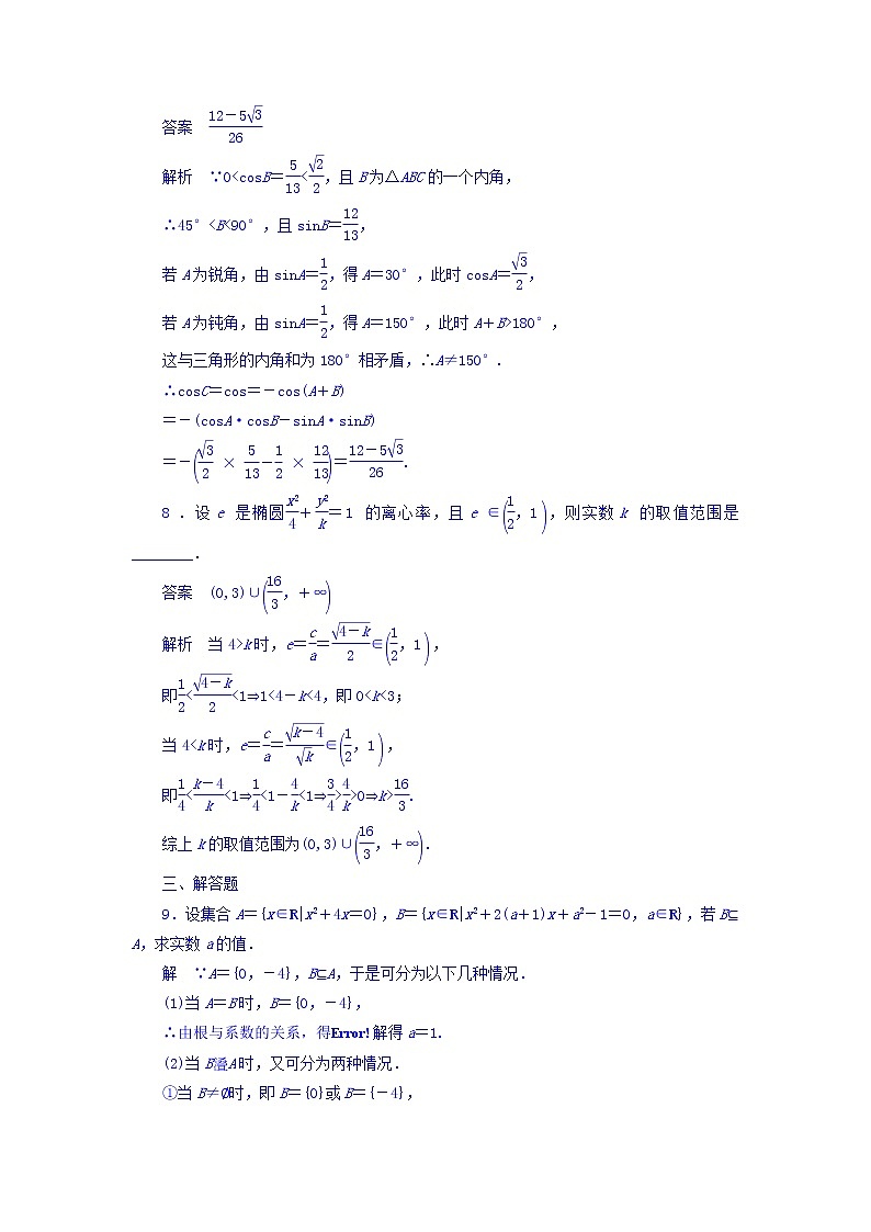 2018年高考考点完全题数学（理）数学思想练习题_分类讨论思想专练 word版含答案第3页