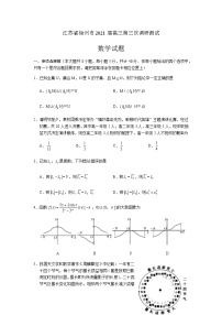 江苏省徐州市2021届高三下学期4月第三次调研测试数学试题 Word版含答案