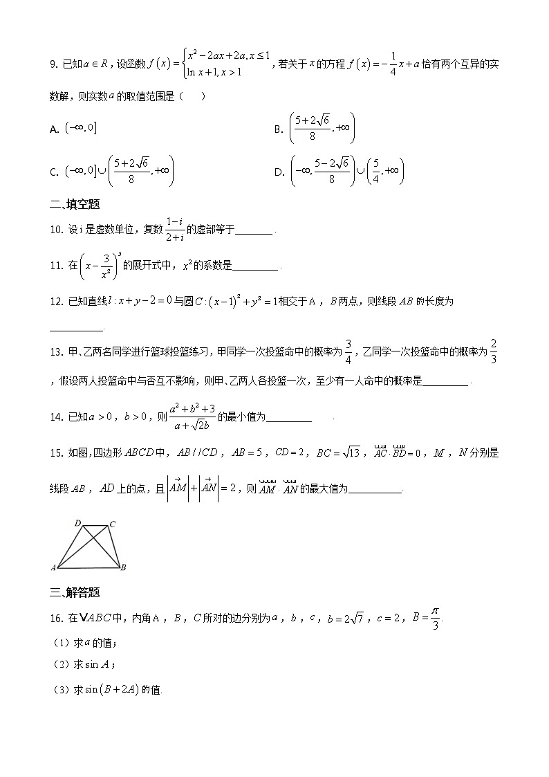 天津市和平区2021届高三下学期第一次质量调查（一模）数学试题 Word版含答案03