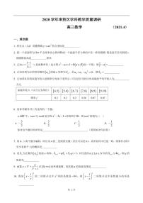 上海市奉贤区2021届高三下学期4月高中等级考学科质量调研（二模）数学试题 PDF版含答案