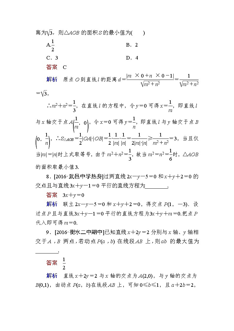 2018高考数学（理科）习题：第九章　直线和圆的方程 课时撬分练9-1 word版含答案第3页