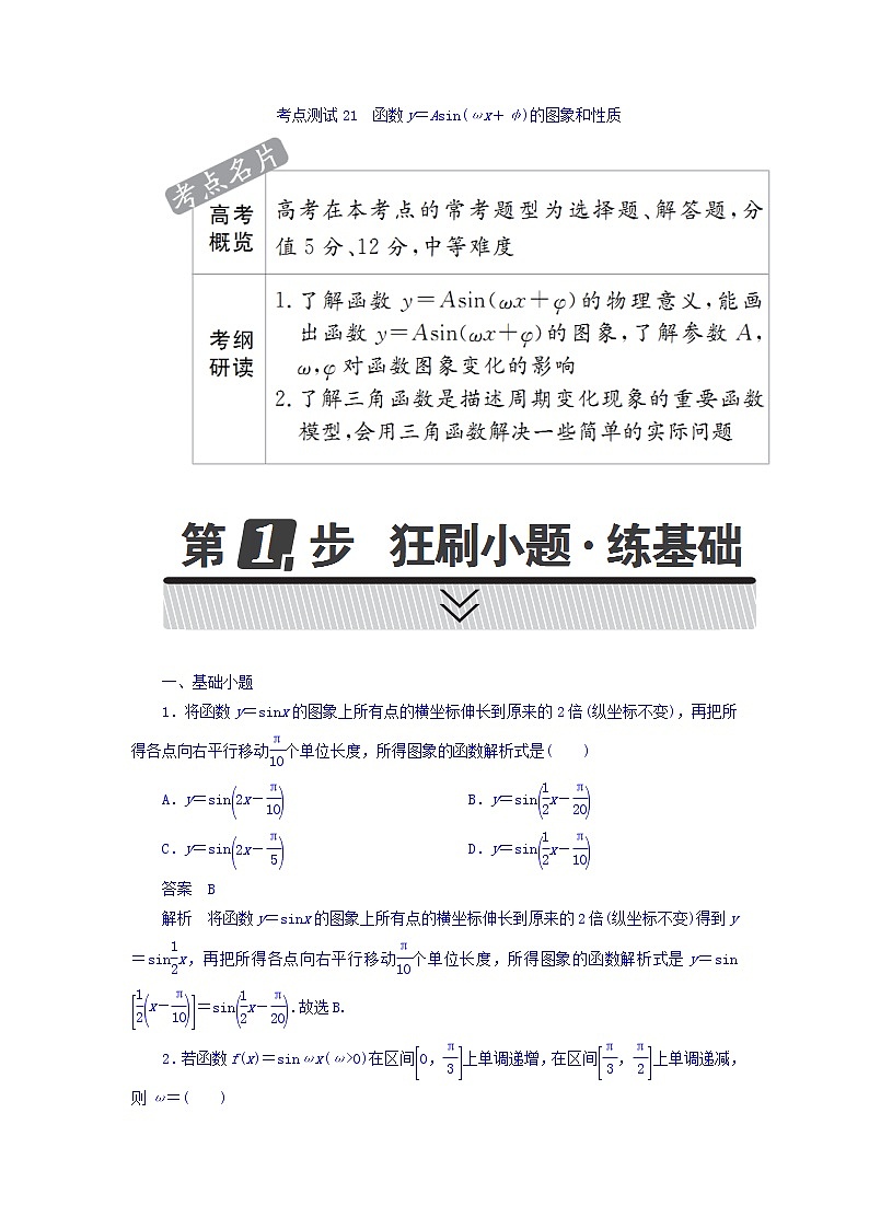 2018年高考考点完全题数学（理）考点通关练习题 第三章　三角函数、解三角形与平面向量 21 word版含答案第1页