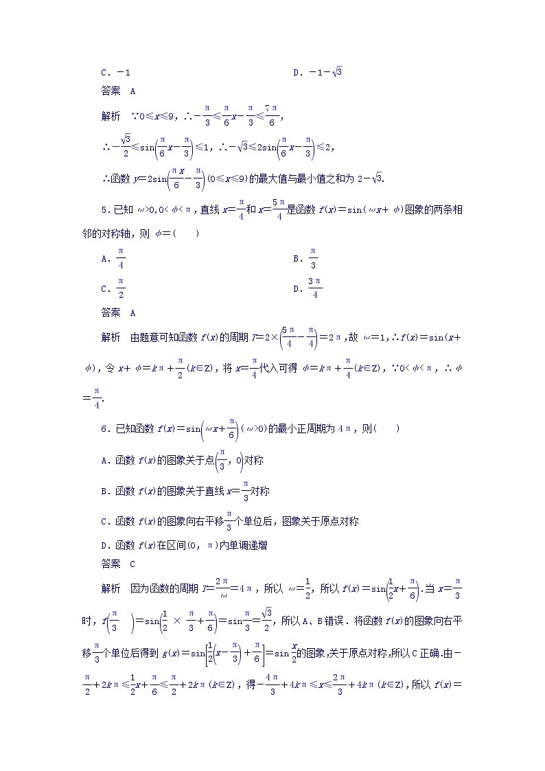 2018年高考考点完全题数学（理）考点通关练习题 第三章　三角函数、解三角形与平面向量 21 word版含答案第3页