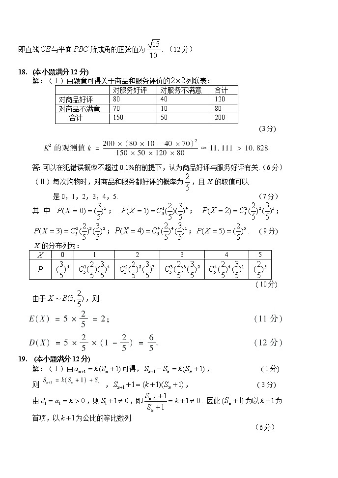 东北三省四市教研联合体2021届高三下学期4月高考模拟（二）  数学（理）  PDF版含答案 试卷02