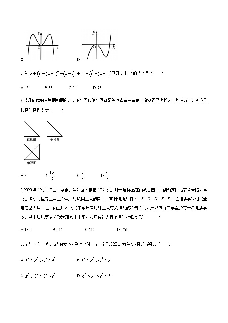 安徽省池州市2021届高三下学期4月普通高中教学质量统一监测（一模）数学（理）试题 Word版含答案03