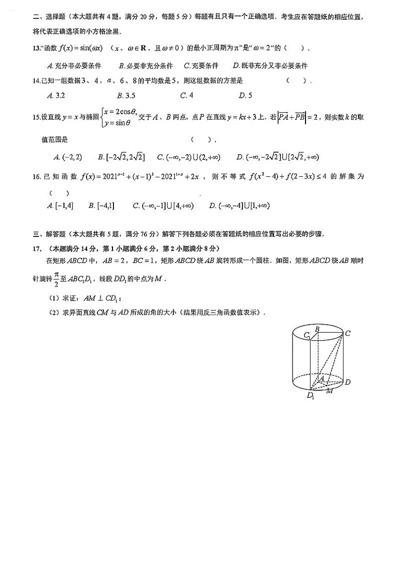 上海市嘉定区2021届高三下学期4月第二次质量调研测试（二模）数学试题 含答案第2页