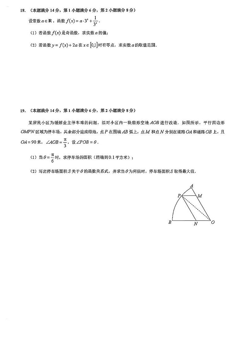 上海市嘉定区2021届高三下学期4月第二次质量调研测试（二模）数学试题 含答案第3页